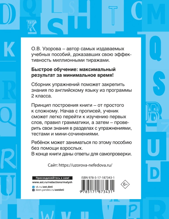 Английский язык. Сборник упражнений. 2 класс