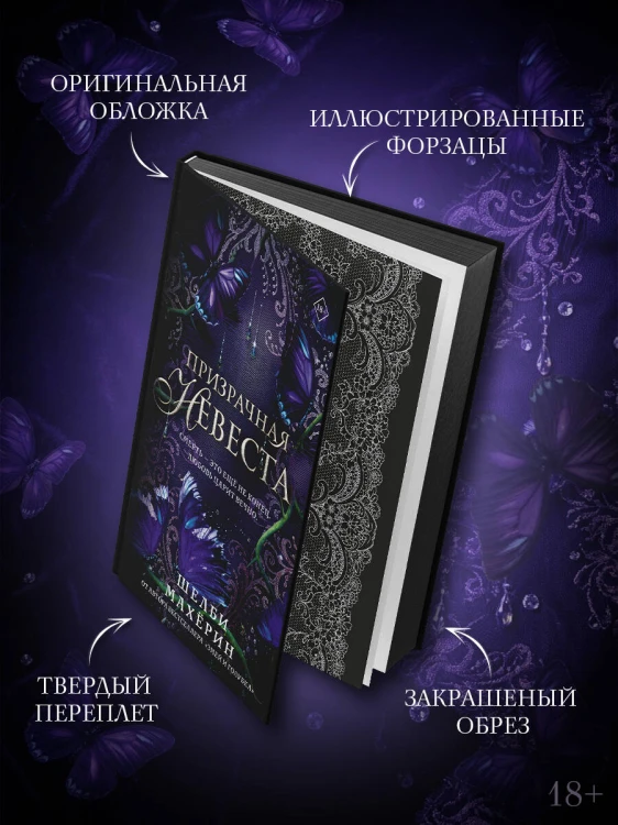 Призрачная невеста