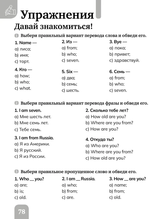 Английский язык. Сборник упражнений. 2 класс