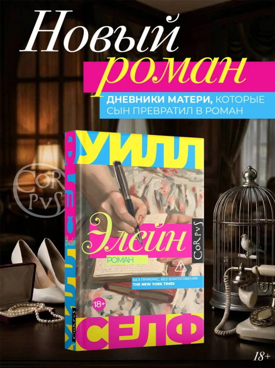 Элейн