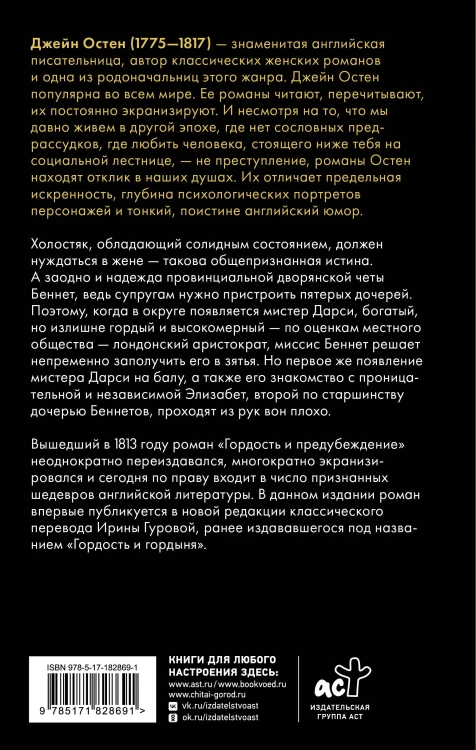 Гордость и предубеждение