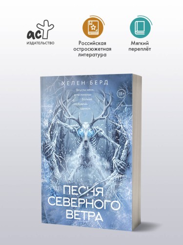 Песня северного ветра