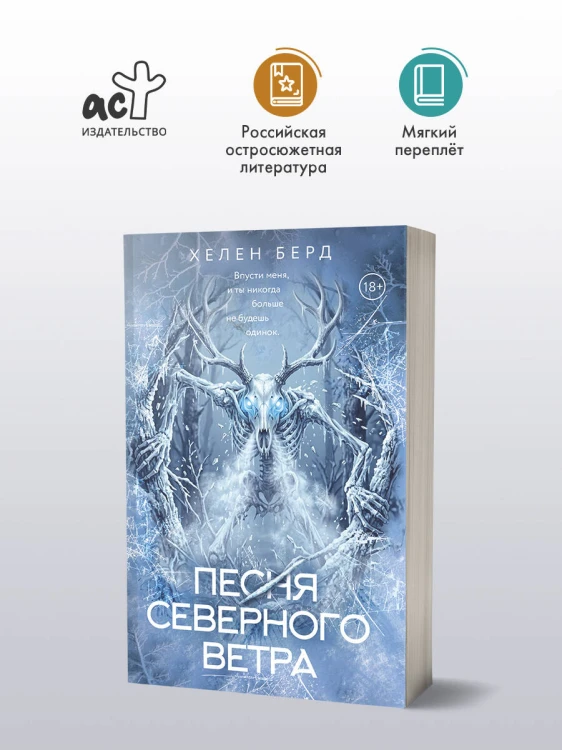 Песня северного ветра