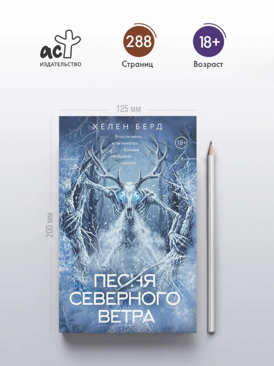 Песня северного ветра