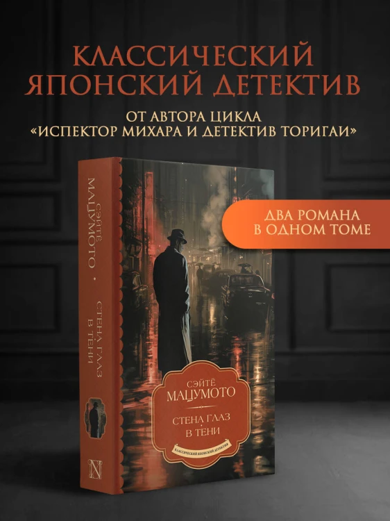 Стена глаз. В тени