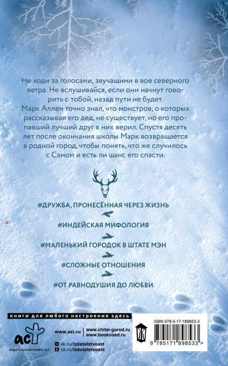 Песня северного ветра