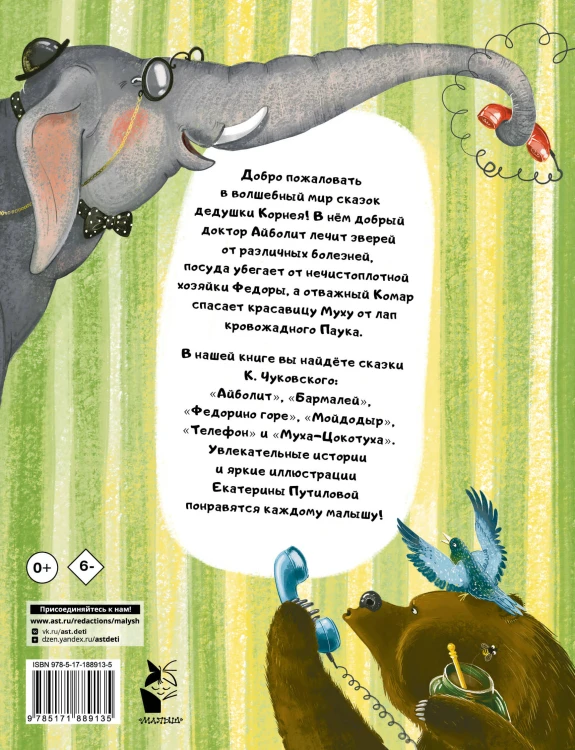 Лучшие сказки для малышей