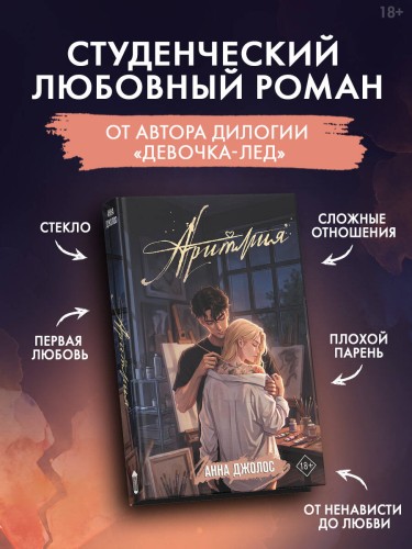 Аритмия