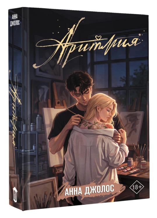 Аритмия