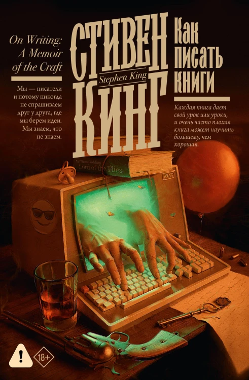 Как писать книги