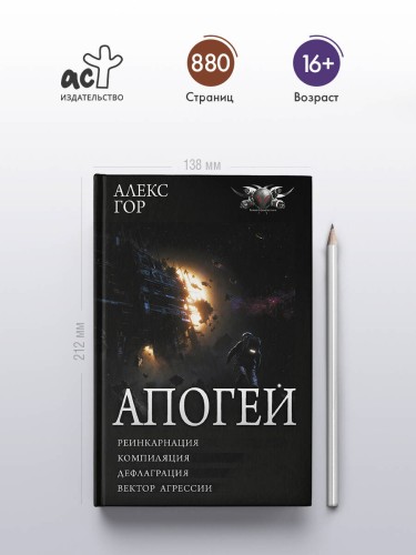 Апогей-1 (сборник)