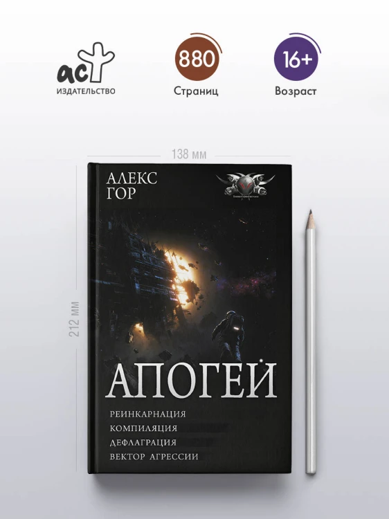Апогей-1 (сборник)