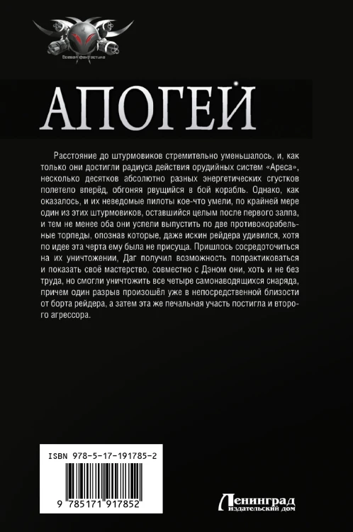 Апогей-1 (сборник)
