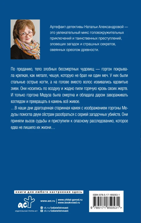 Мистерия горгоны Медузы