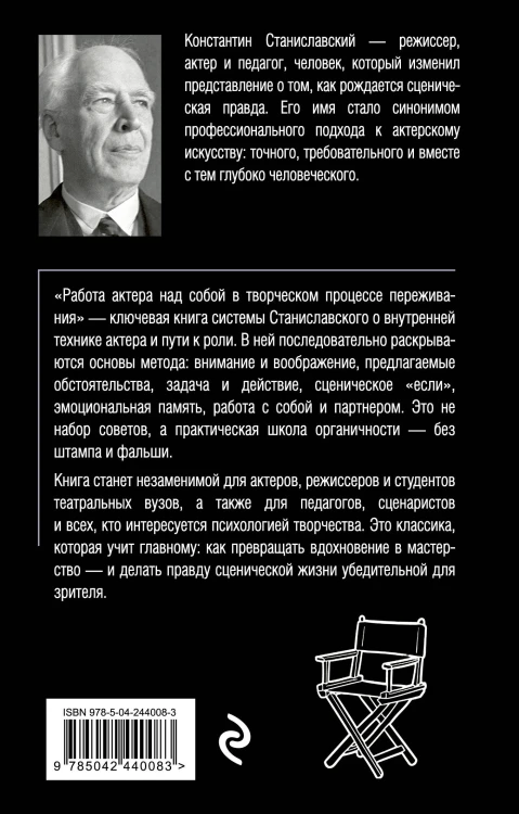 Работа актера над собой в творческом процессе переживания