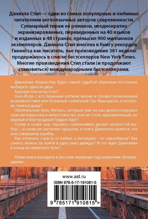 Выбирая судьбу