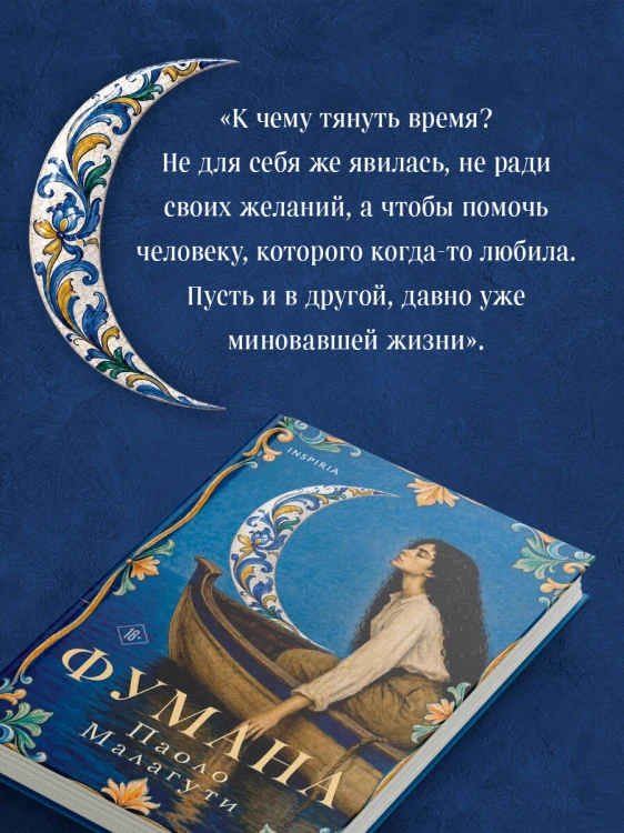 Фумана