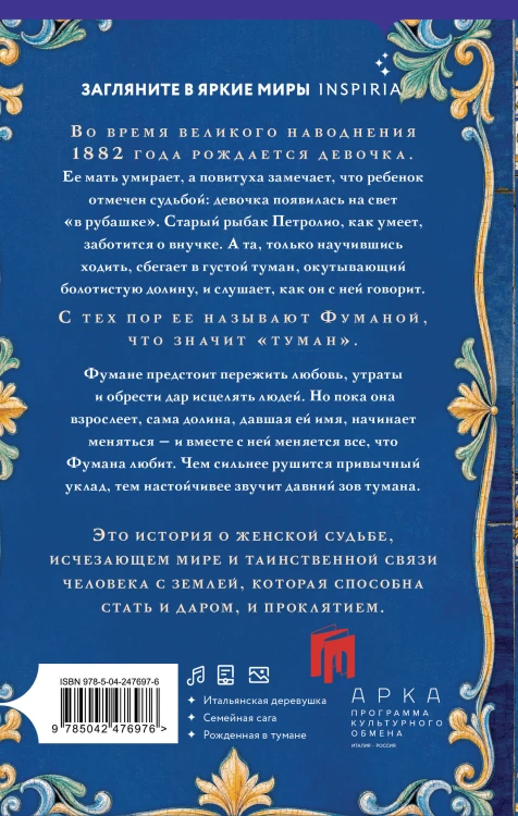 Фумана