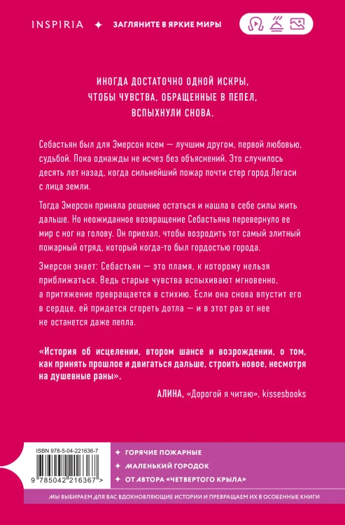 Комплект: трилогия Ребекки Яррос о горячих пожарных (с закладкой)