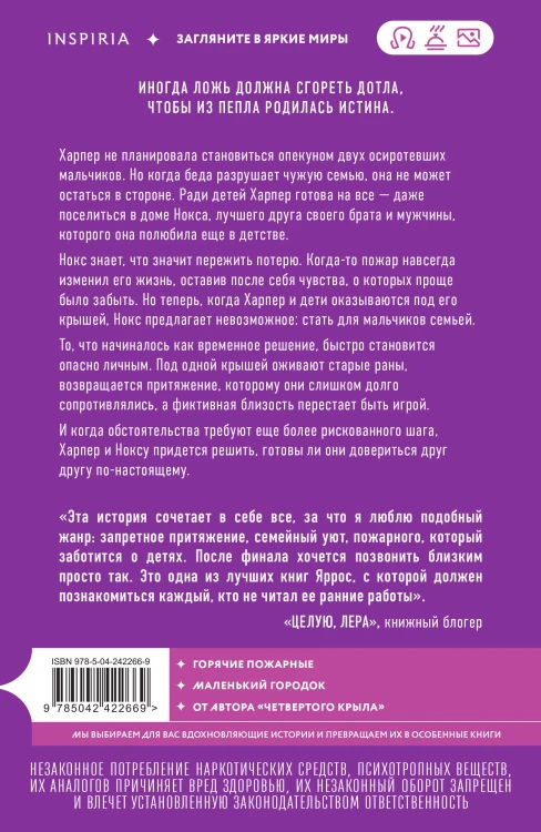 Комплект: трилогия Ребекки Яррос о горячих пожарных (с закладкой)