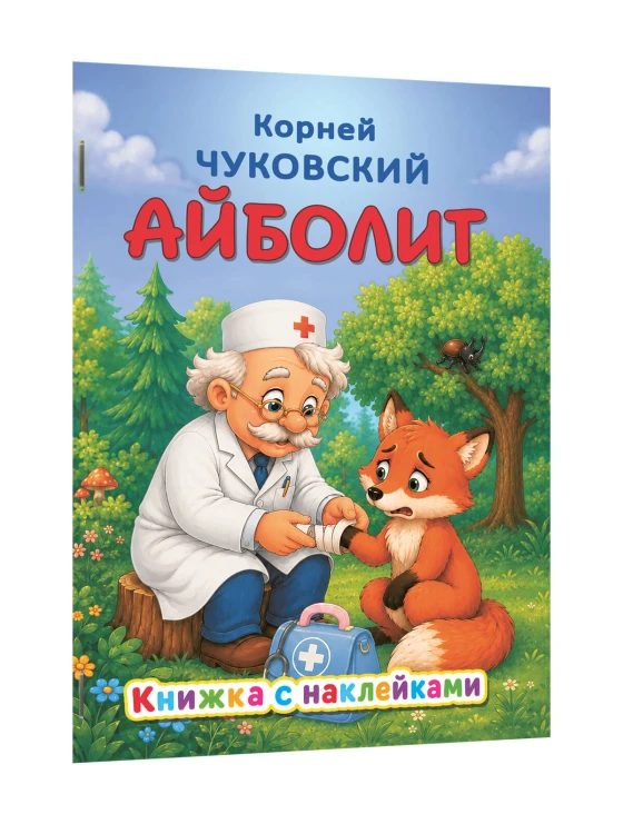 Айболит