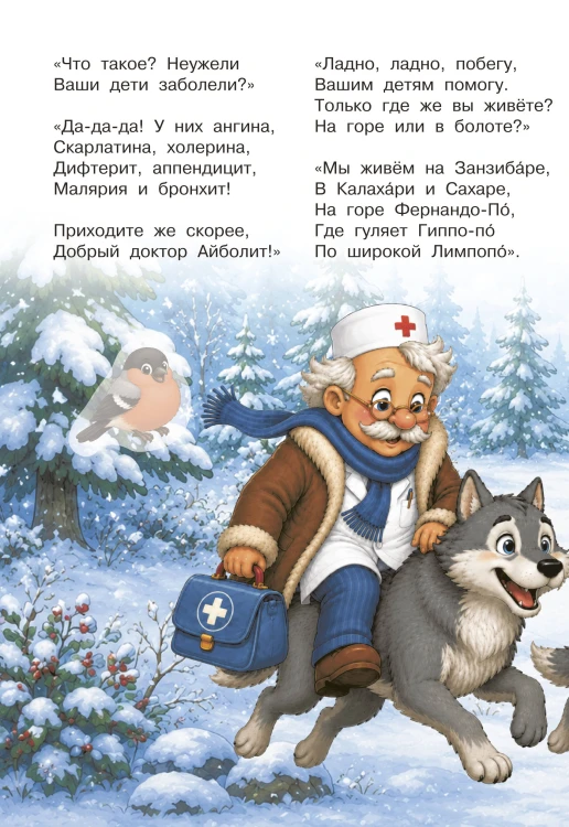 Айболит