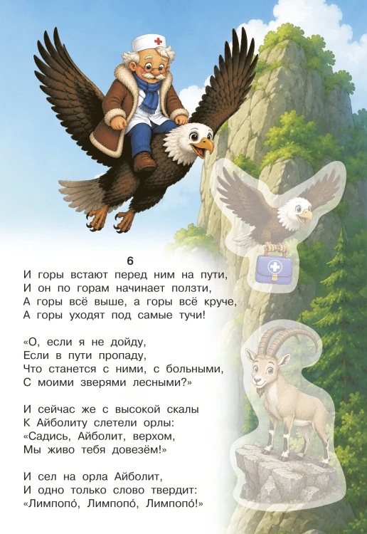 Айболит