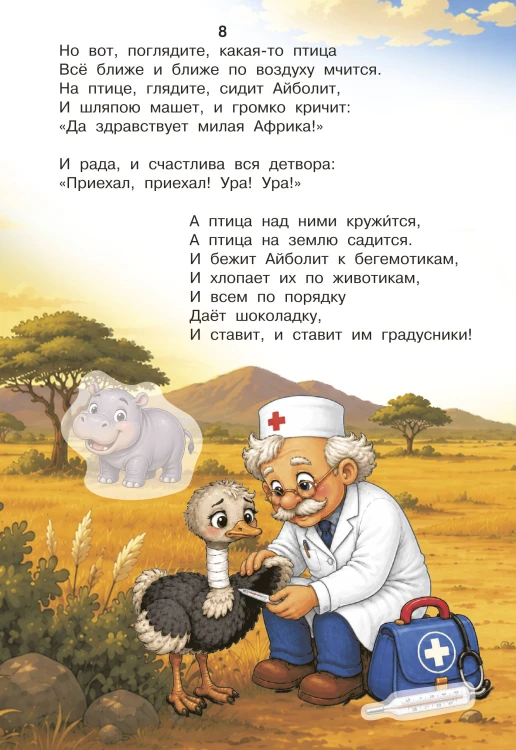 Айболит