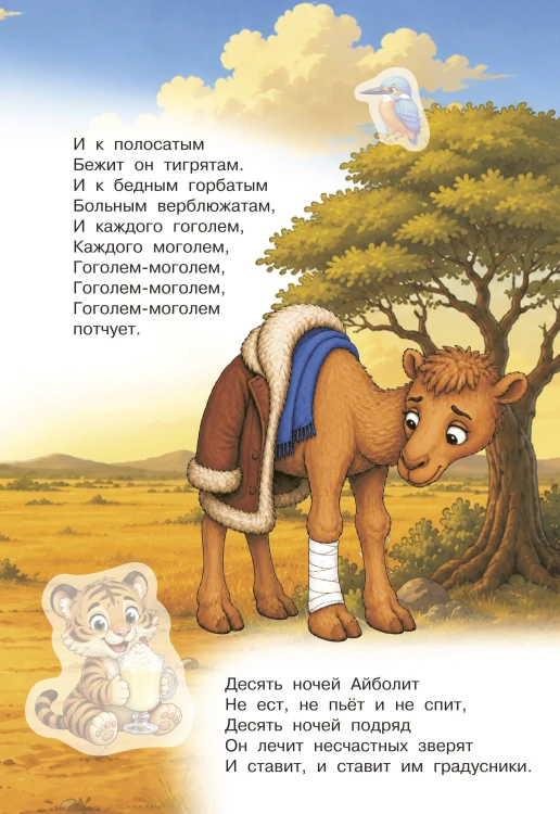 Айболит