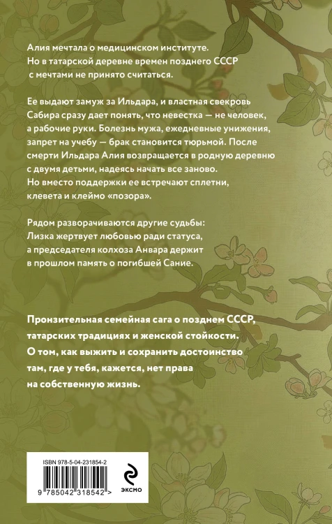 Комплект из 3-х книг Алсу Идрисовой: Давай не будем, мама! + Отпусти меня, мама! + Когда зацветут яблони