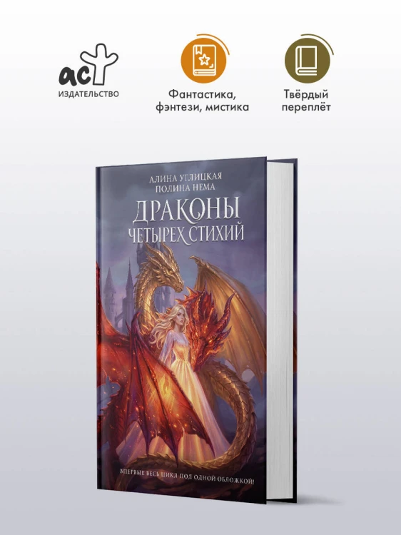 Драконы четырех стихий
