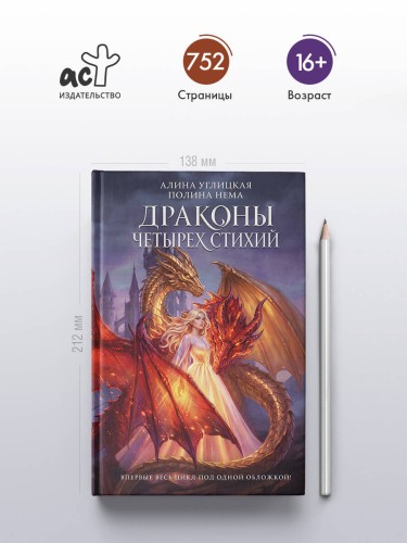 Драконы четырех стихий