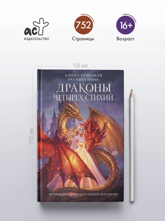Драконы четырех стихий