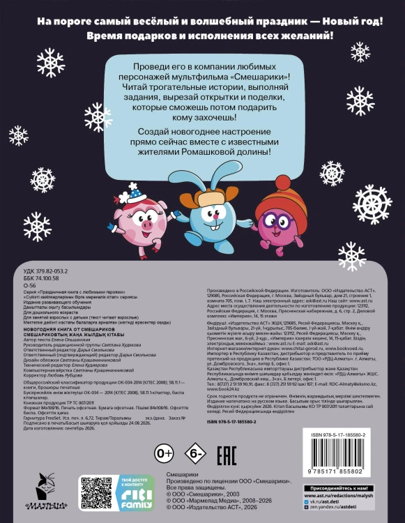 Новогодняя книга от Смешариков