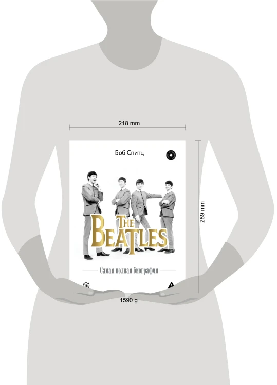 The Beatles. Самая полная биография