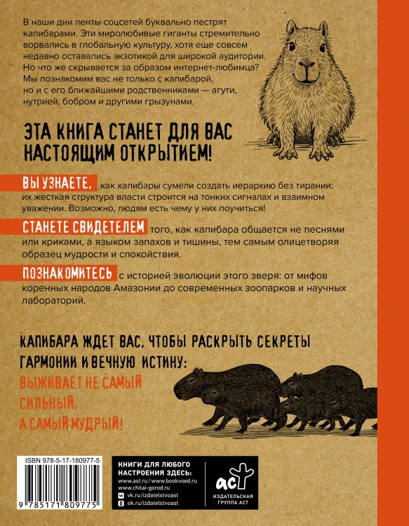 Капибары, паки, агути и другие