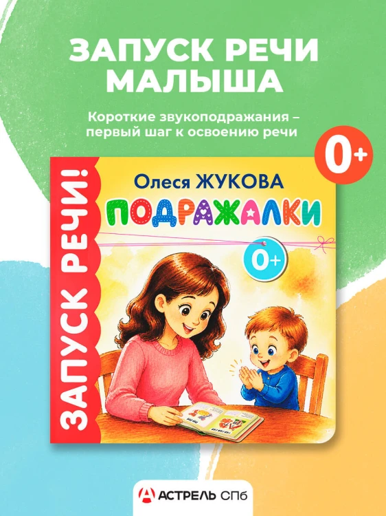 Подражалки