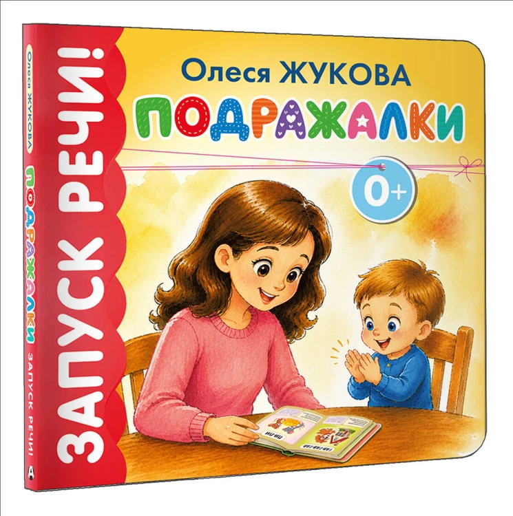 Подражалки