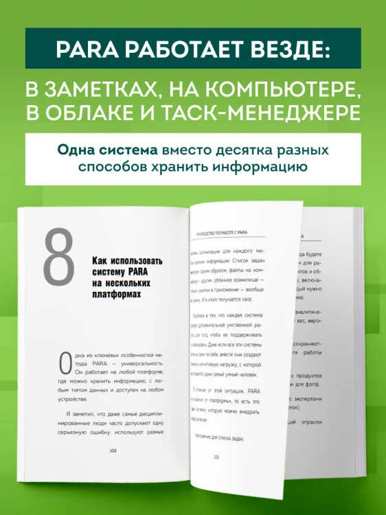 Метод PARA. Система хранения и сортировки информации для приведения жизни в порядок
