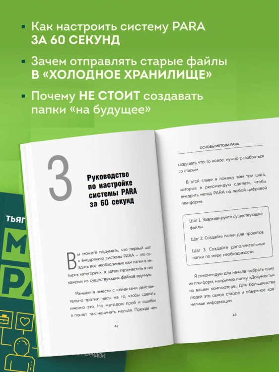 Метод PARA. Система хранения и сортировки информации для приведения жизни в порядок