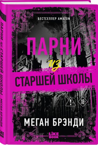 Парни из старшей школы