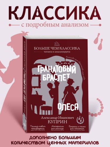 Гранатовый браслет. Олеся