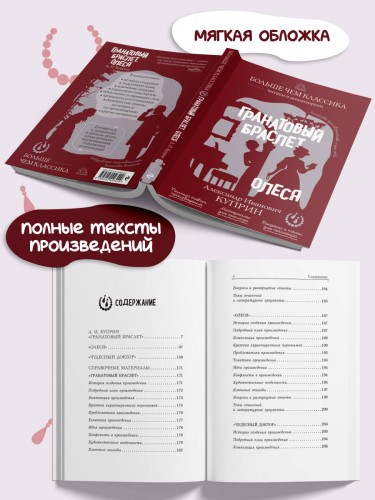 Гранатовый браслет. Олеся