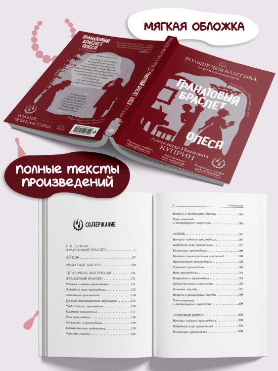 Гранатовый браслет. Олеся