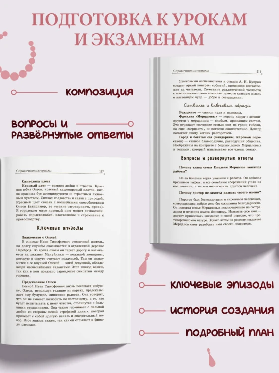 Гранатовый браслет. Олеся