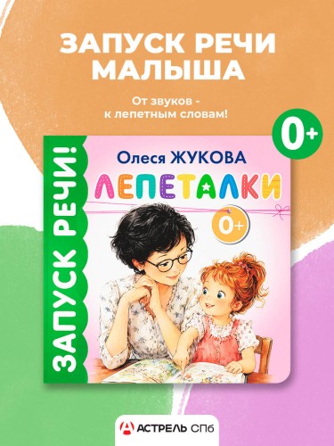 Лепеталки