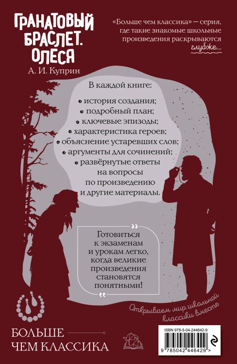Гранатовый браслет. Олеся