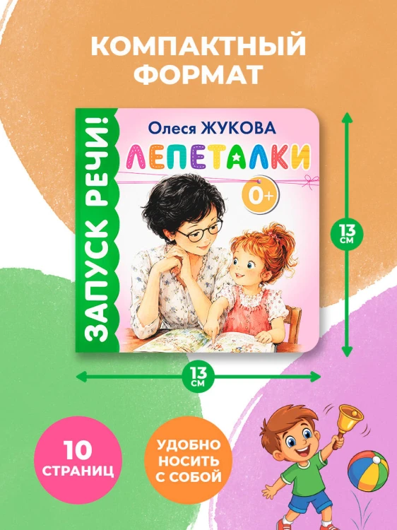 Лепеталки