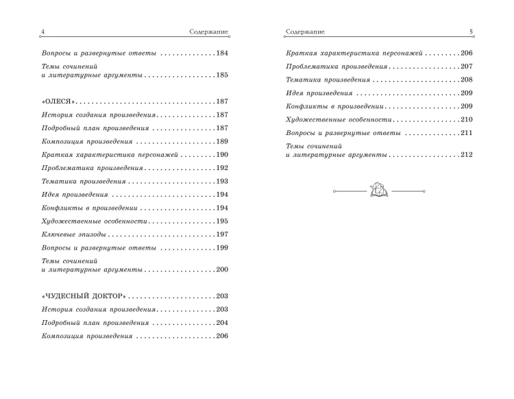 Гранатовый браслет. Олеся