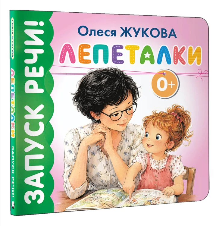 Лепеталки